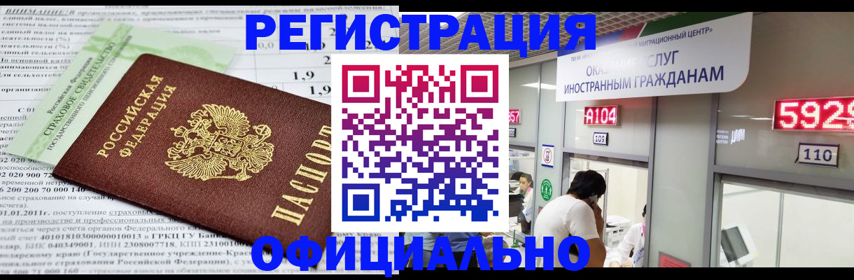 временная регистрация надежно в Абинске