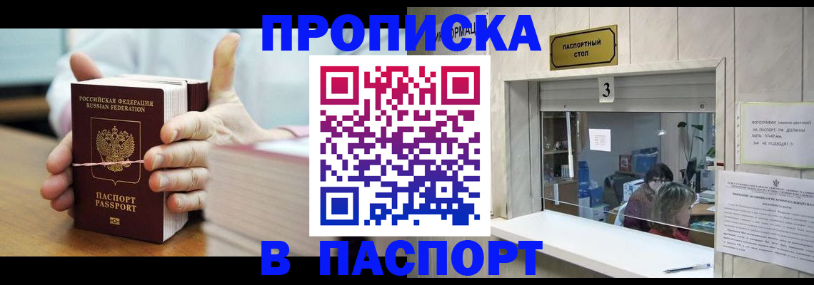 где прописаться в Абинске